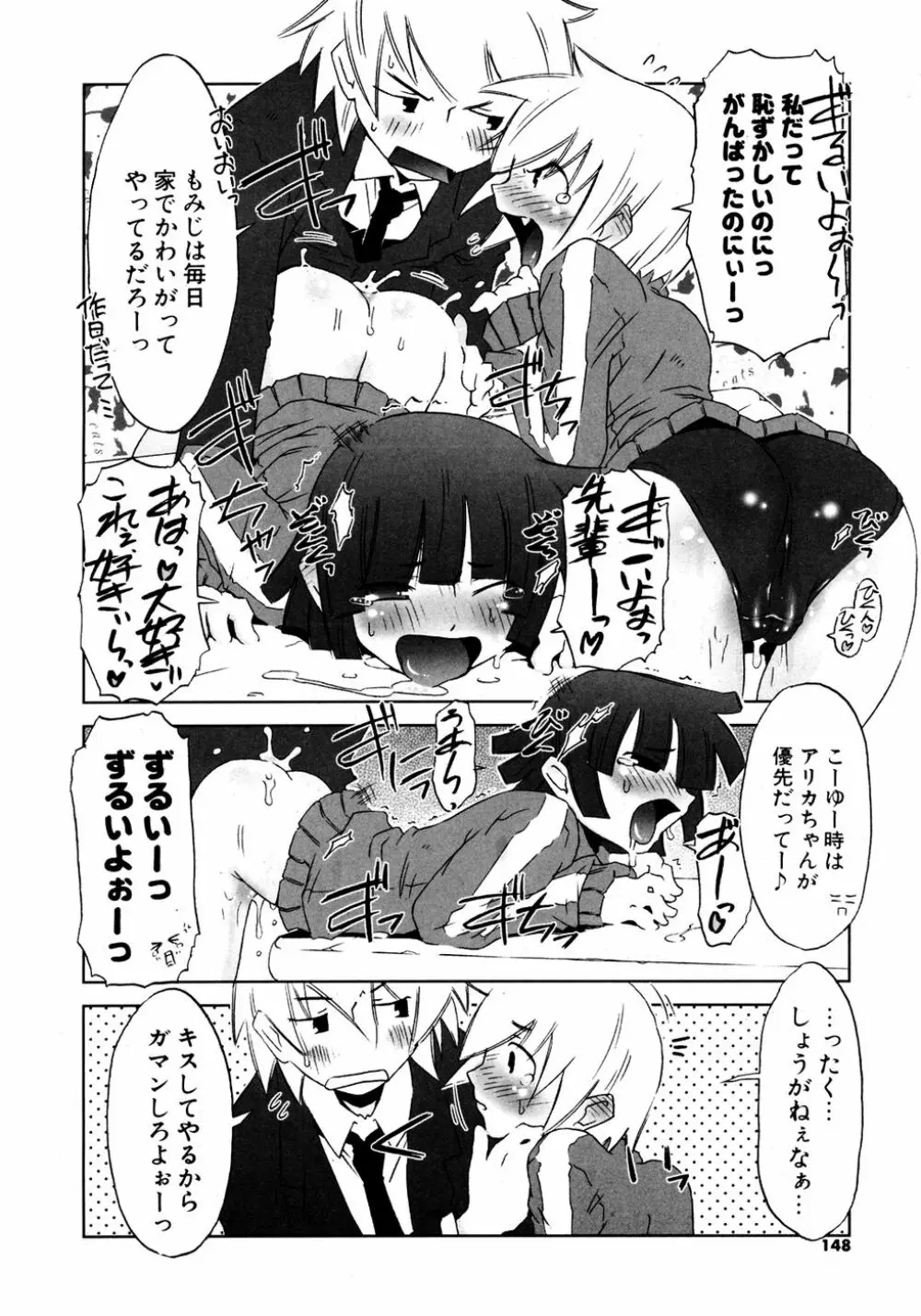 COMIC ポプリクラブ 2007年03月号 146ページ