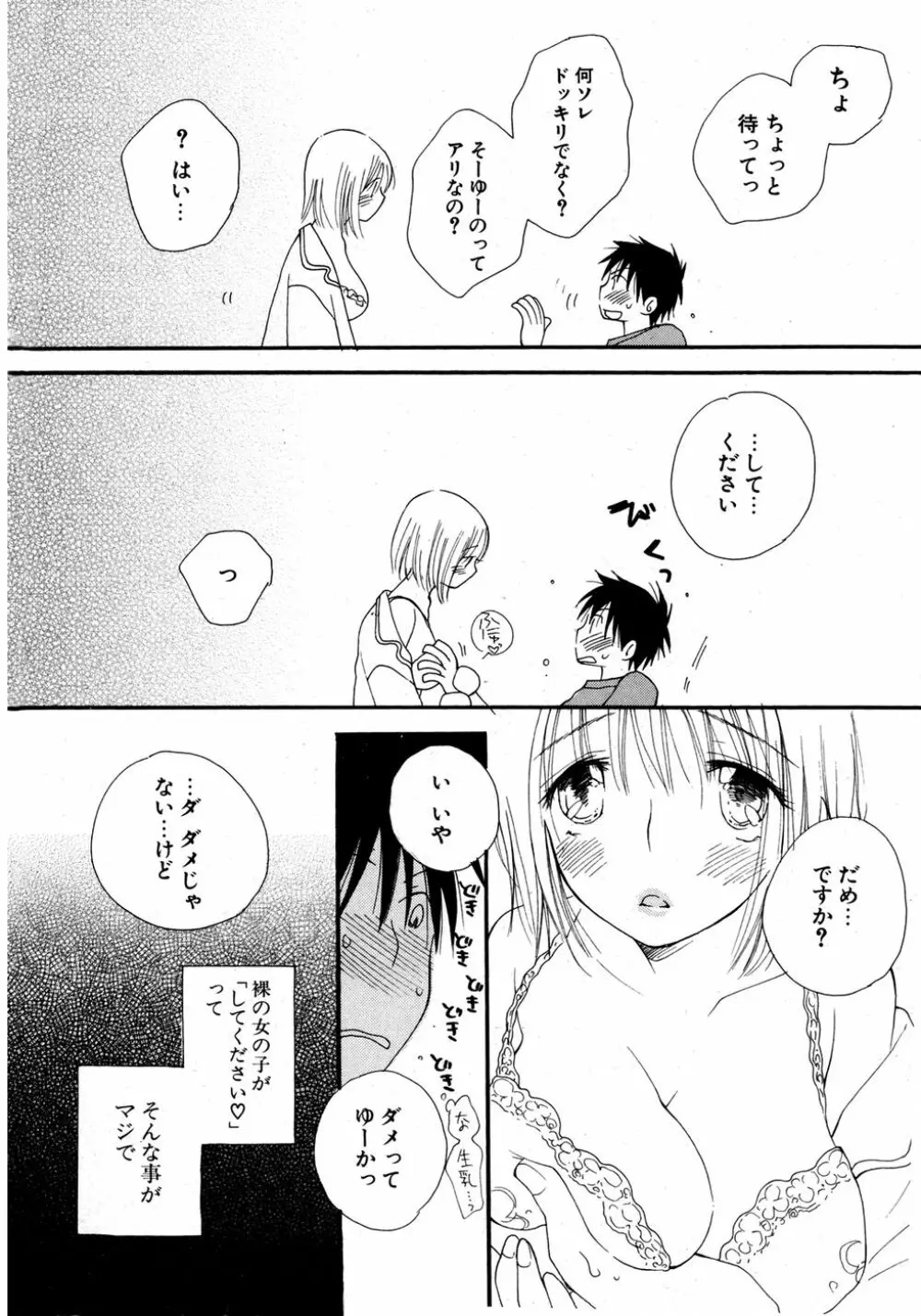 COMIC ポプリクラブ 2007年03月号 15ページ