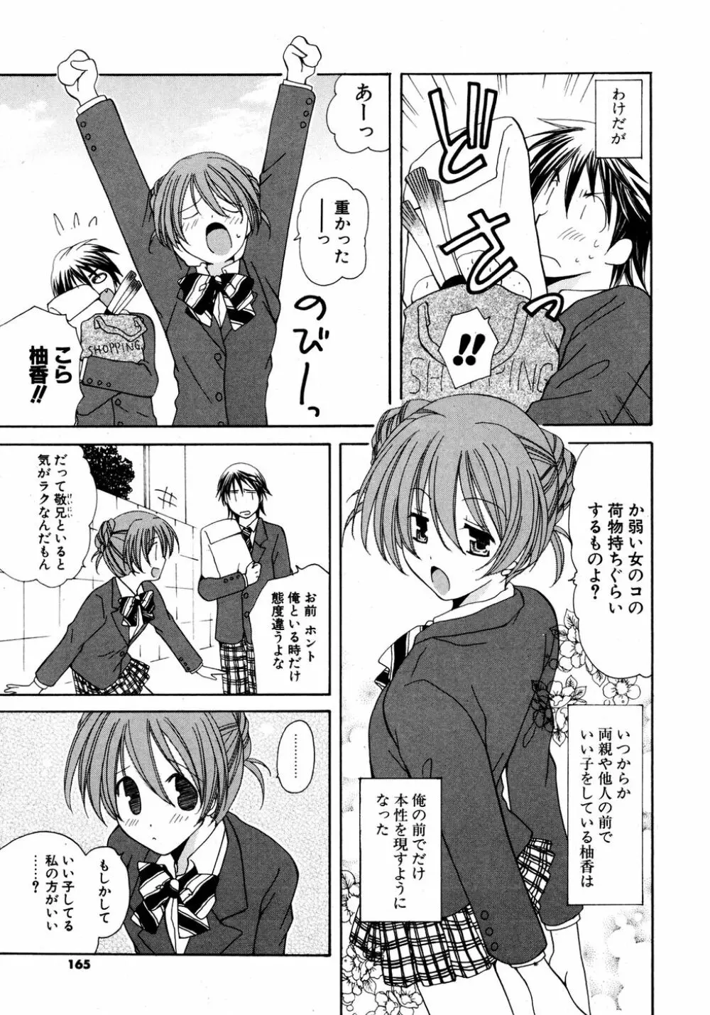 COMIC ポプリクラブ 2007年03月号 163ページ