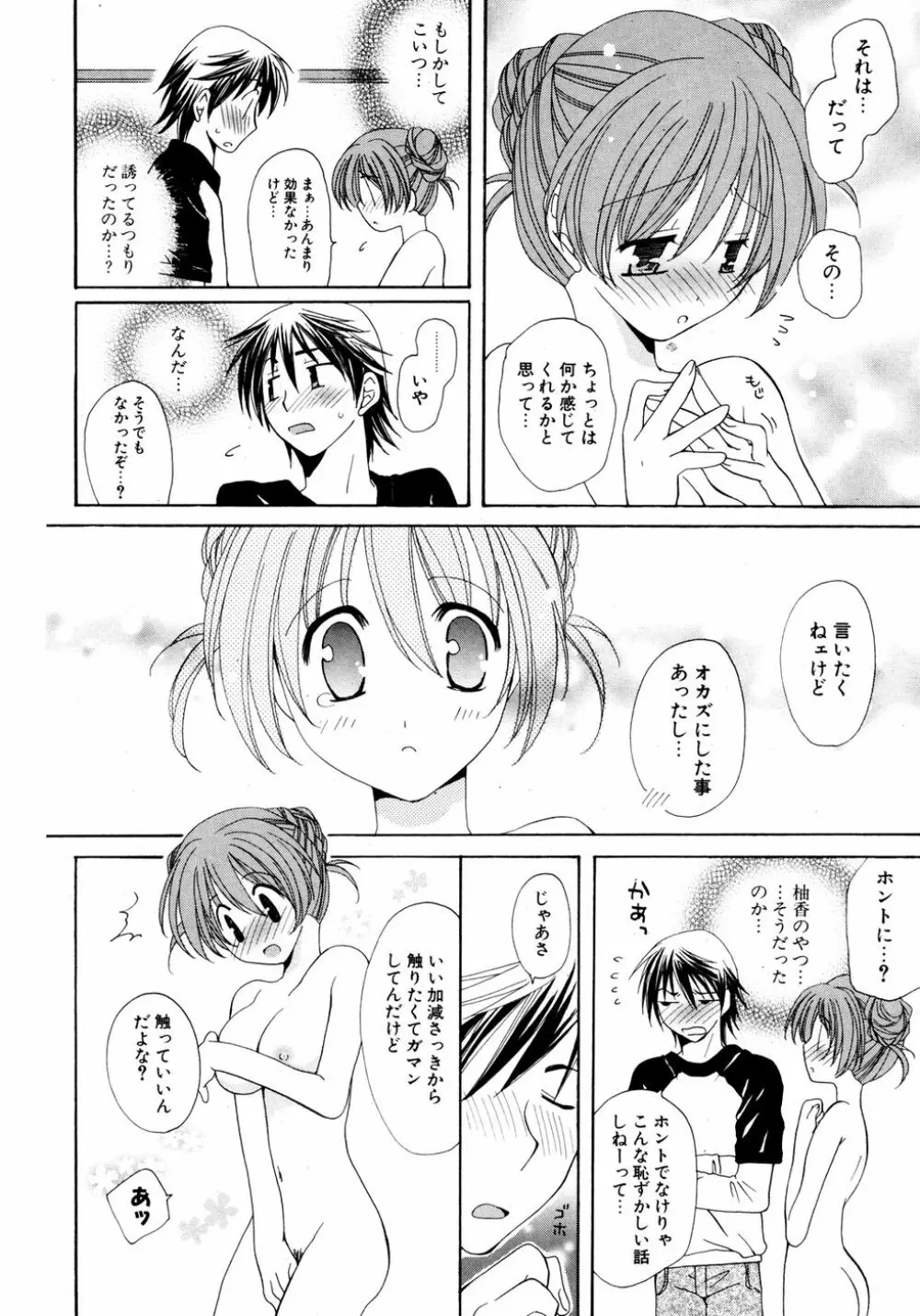 COMIC ポプリクラブ 2007年03月号 168ページ