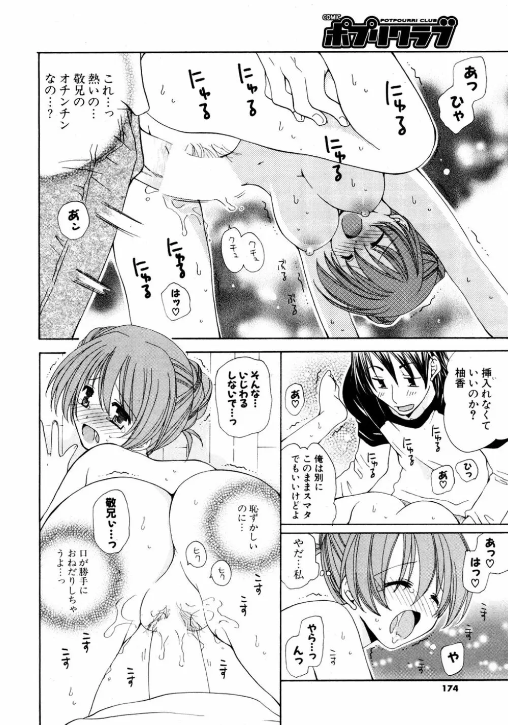 COMIC ポプリクラブ 2007年03月号 172ページ