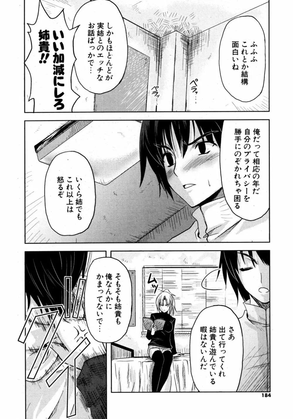 COMIC ポプリクラブ 2007年03月号 182ページ