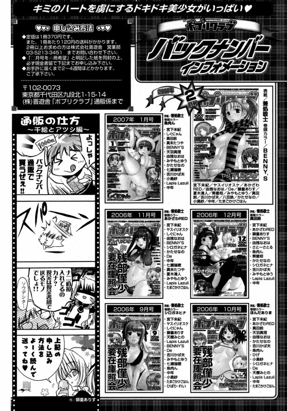 COMIC ポプリクラブ 2007年03月号 200ページ