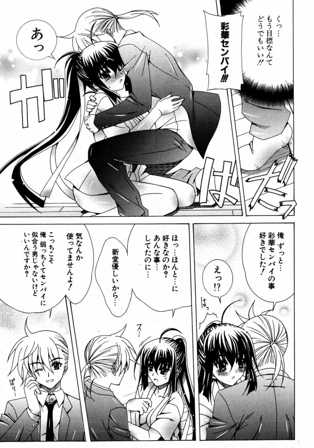 COMIC ポプリクラブ 2007年03月号 207ページ