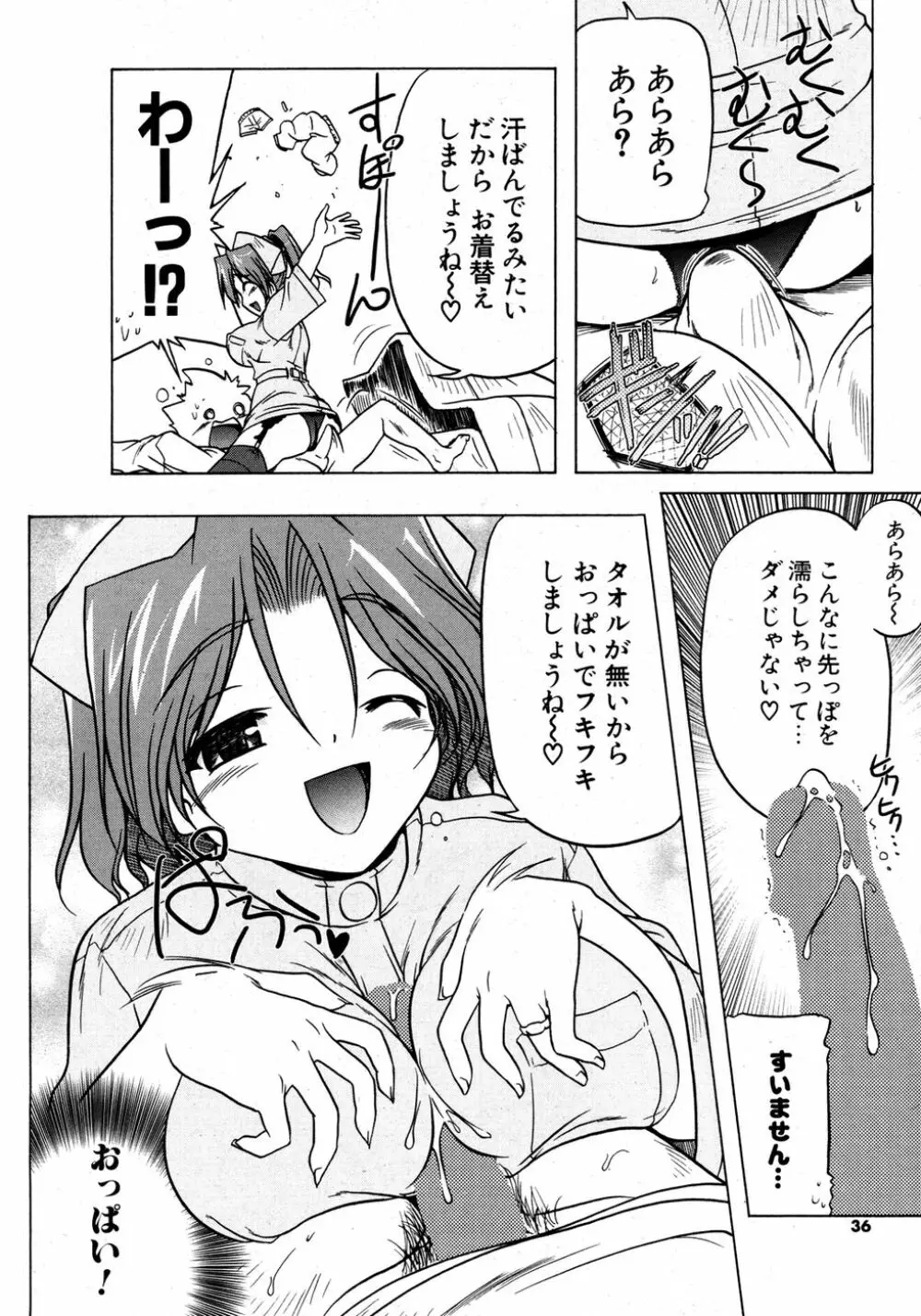 COMIC ポプリクラブ 2007年03月号 35ページ