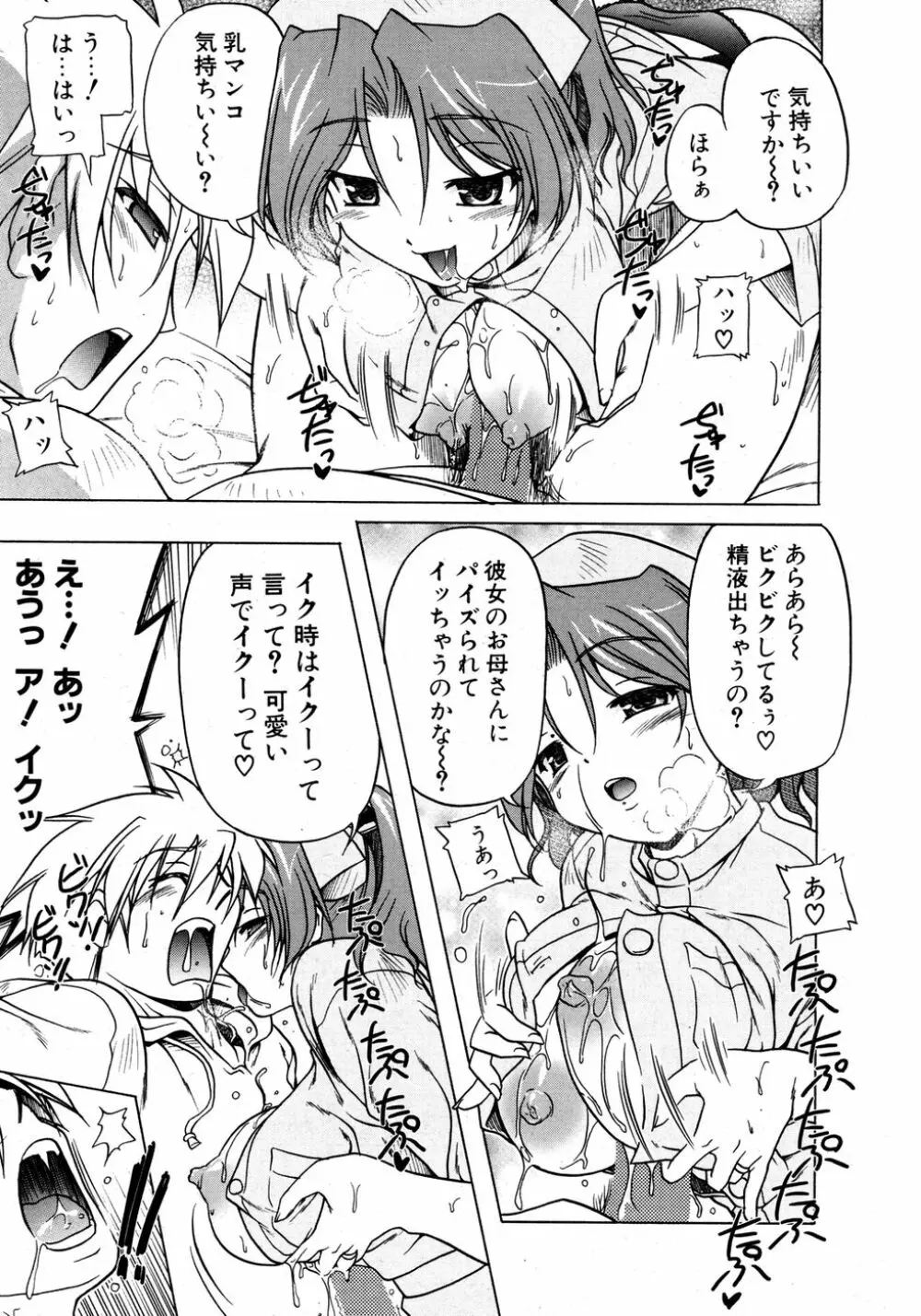 COMIC ポプリクラブ 2007年03月号 38ページ