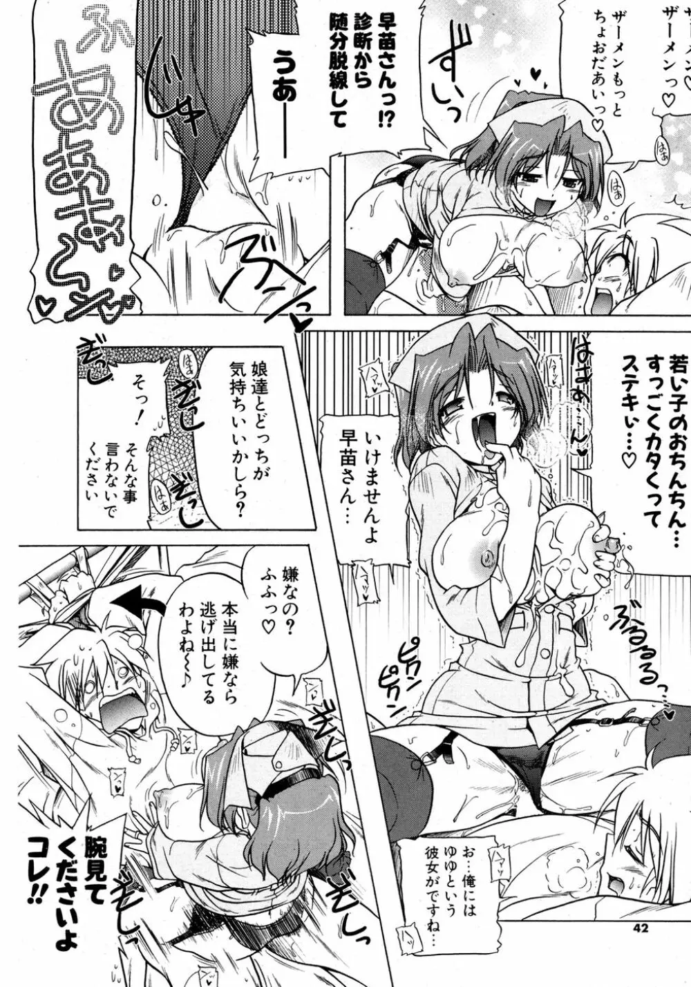 COMIC ポプリクラブ 2007年03月号 41ページ