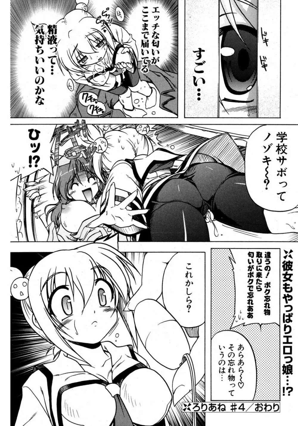 COMIC ポプリクラブ 2007年03月号 46ページ