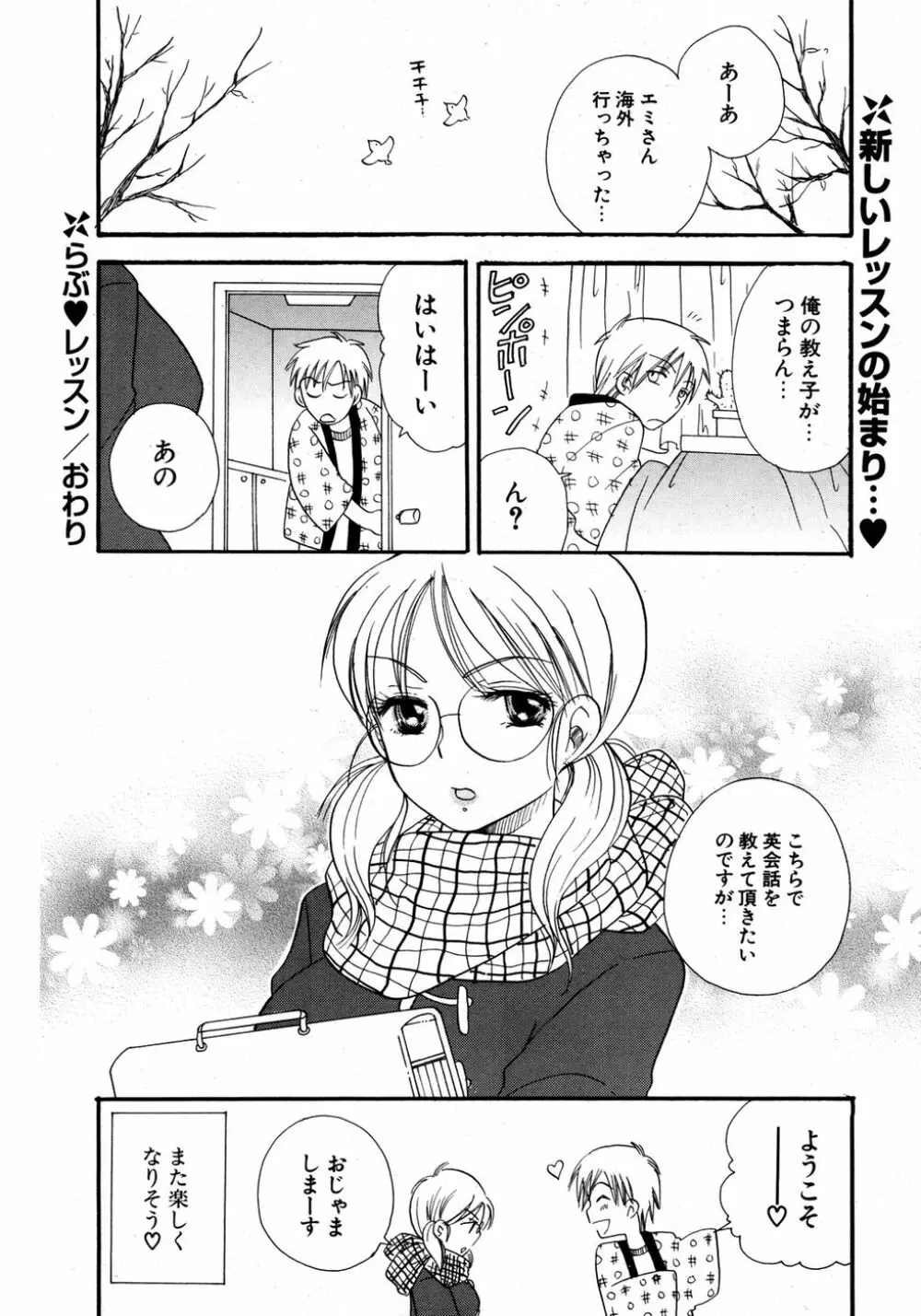 COMIC ポプリクラブ 2007年03月号 72ページ