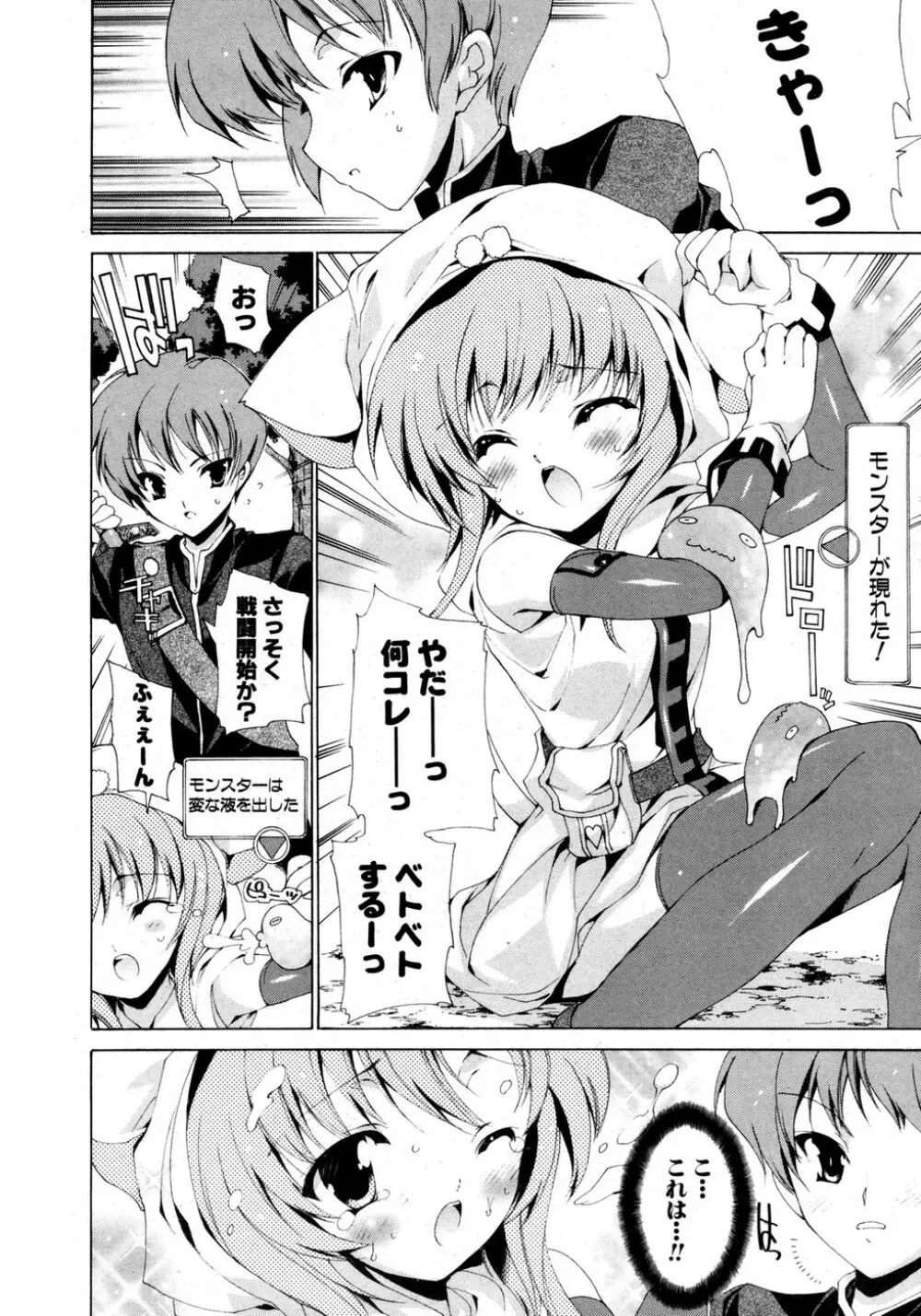 COMIC ポプリクラブ 2007年03月号 76ページ