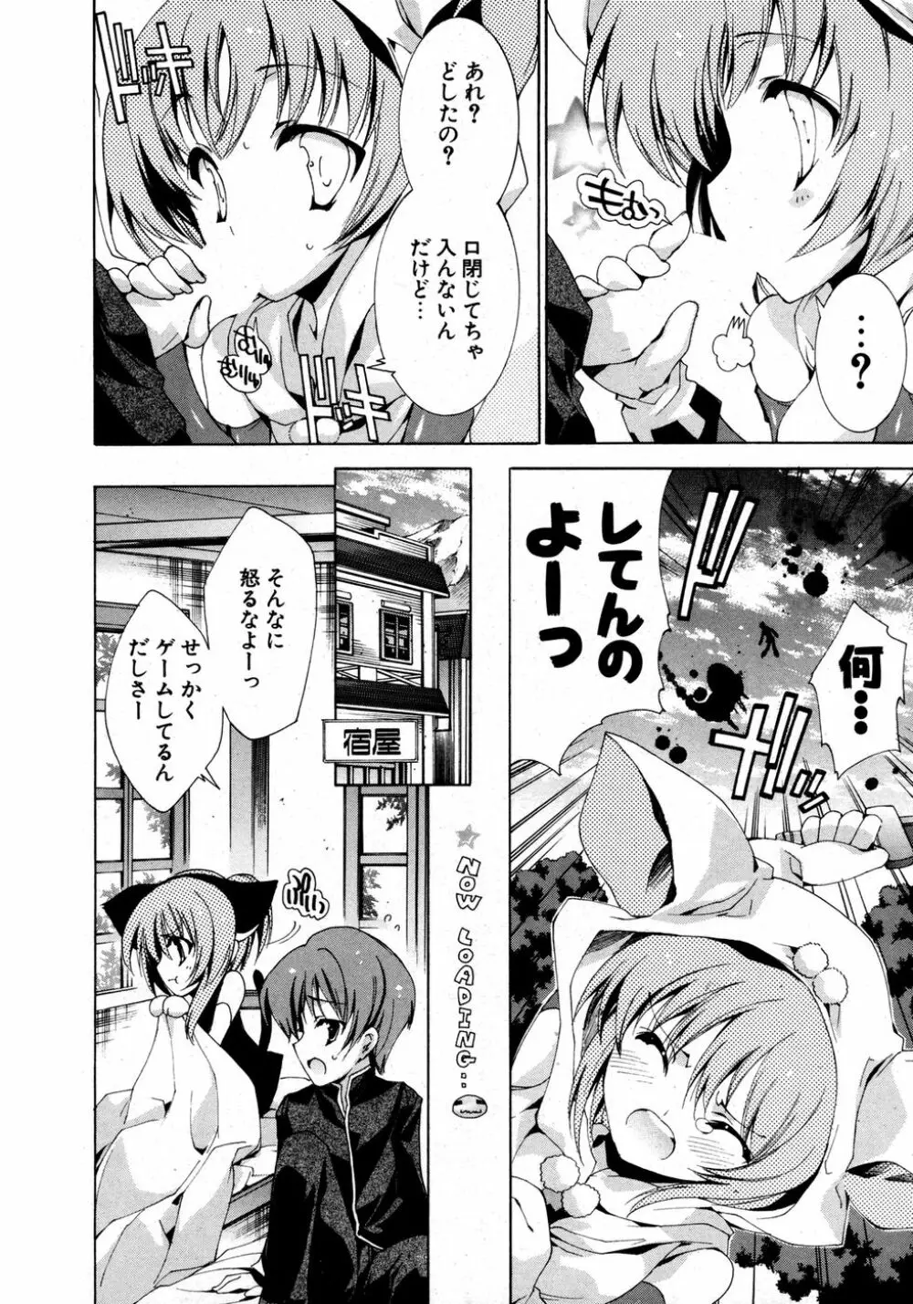 COMIC ポプリクラブ 2007年03月号 82ページ