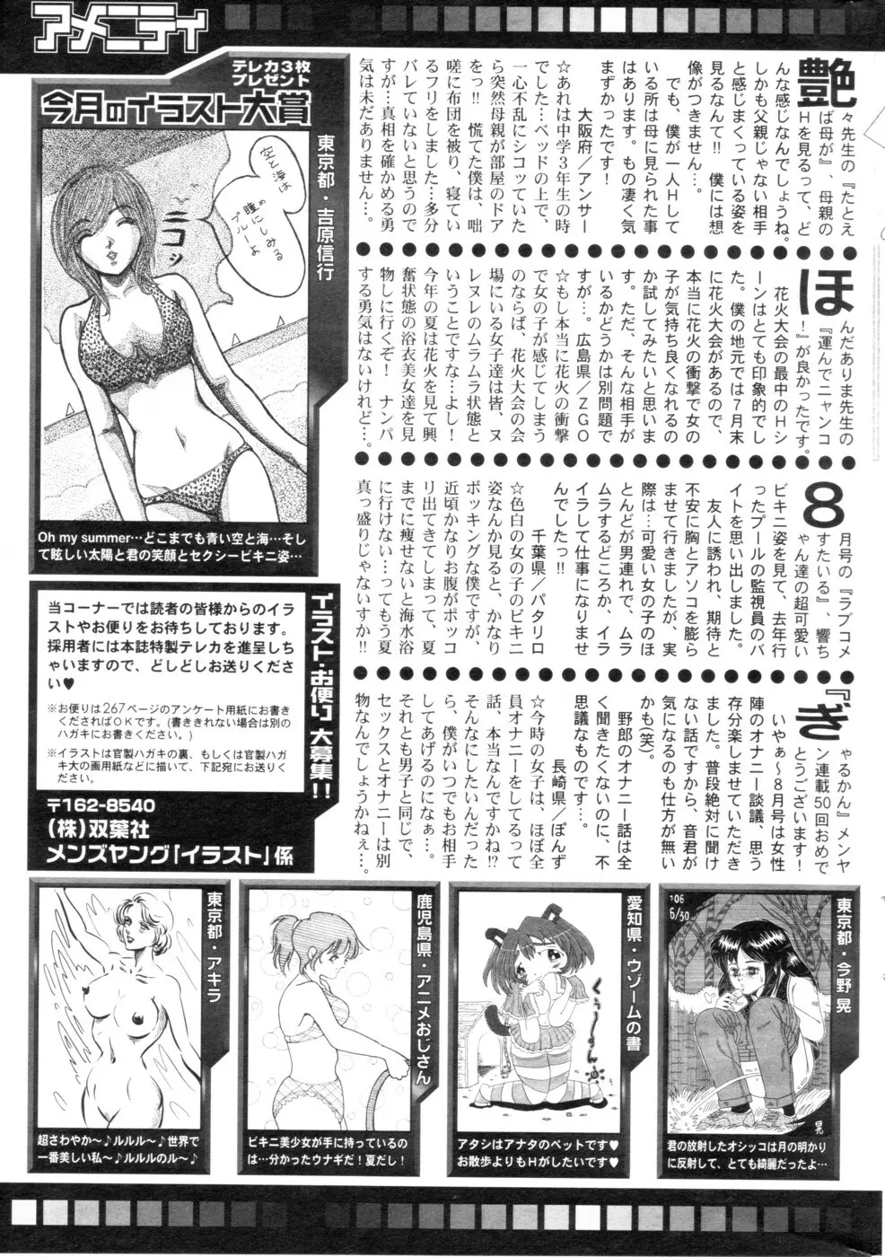 メンズヤング 2006年9月号 235ページ