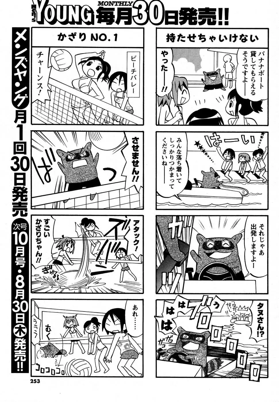 メンズヤング 2007年9月号 252ページ