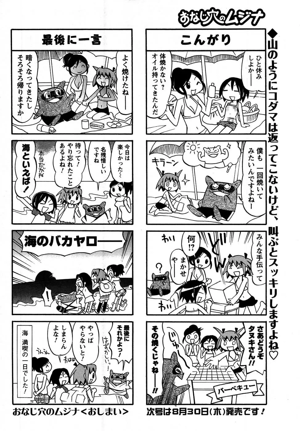 メンズヤング 2007年9月号 253ページ