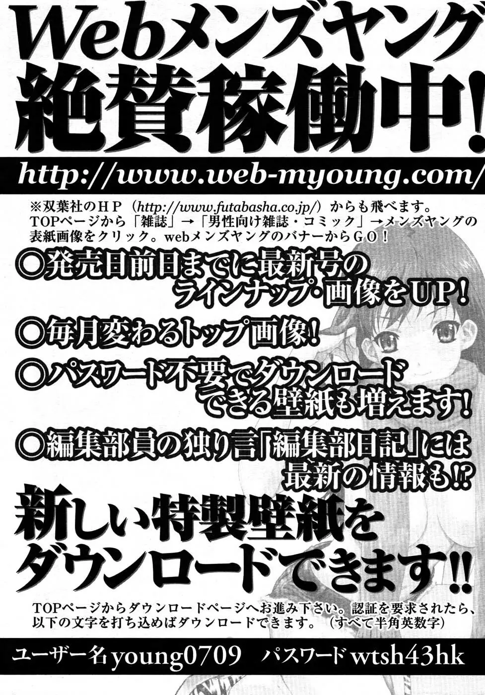 メンズヤング 2007年9月号 254ページ