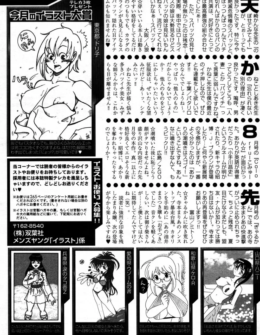 メンズヤング 2007年9月号 262ページ