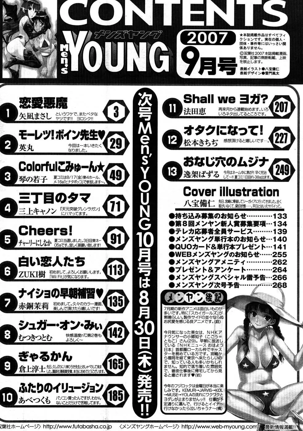 メンズヤング 2007年9月号 269ページ