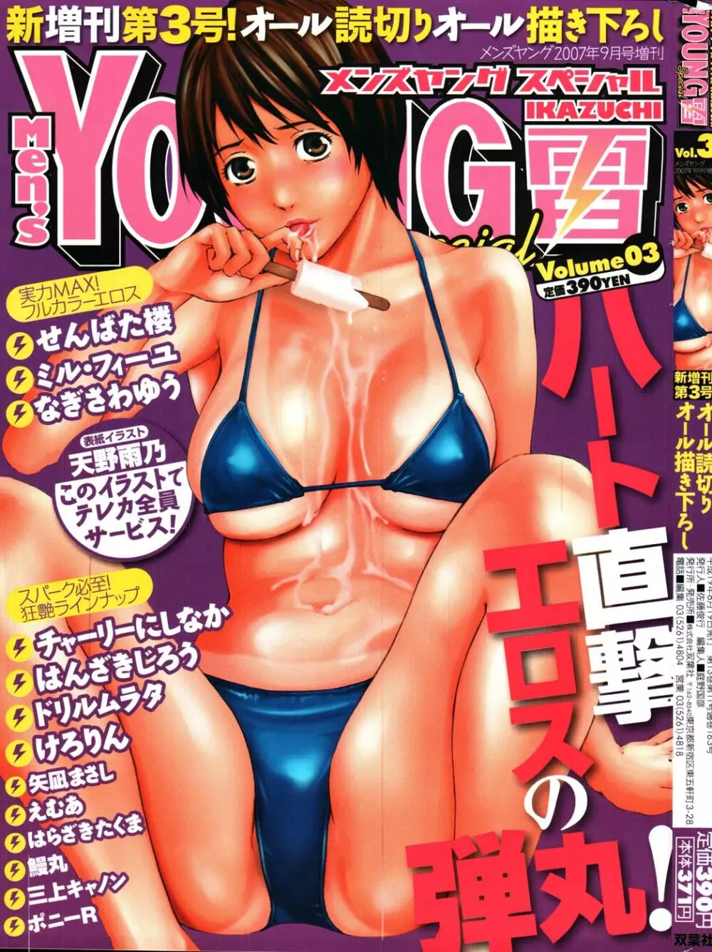 メンズヤングスペシャルIKAZUCHI雷 Vol.3 2007年9月号増刊