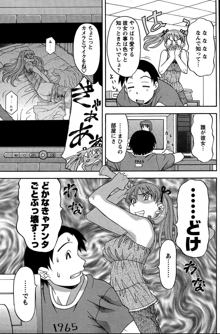 メンズヤングスペシャルIKAZUCHI雷 Vol.3 2007年9月号増刊 102ページ