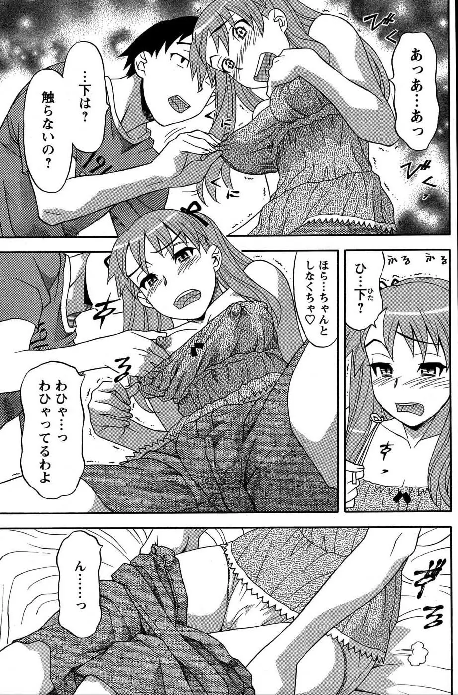 メンズヤングスペシャルIKAZUCHI雷 Vol.3 2007年9月号増刊 108ページ