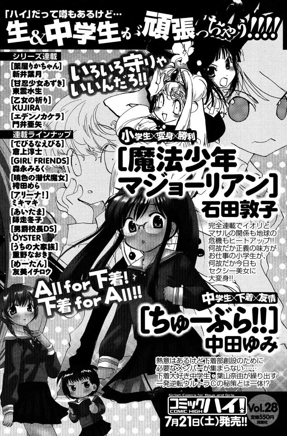 メンズヤングスペシャルIKAZUCHI雷 Vol.3 2007年9月号増刊 119ページ