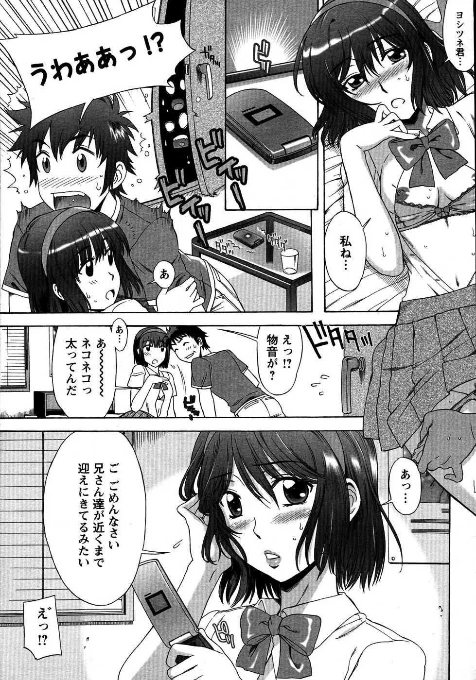 メンズヤングスペシャルIKAZUCHI雷 Vol.3 2007年9月号増刊 12ページ