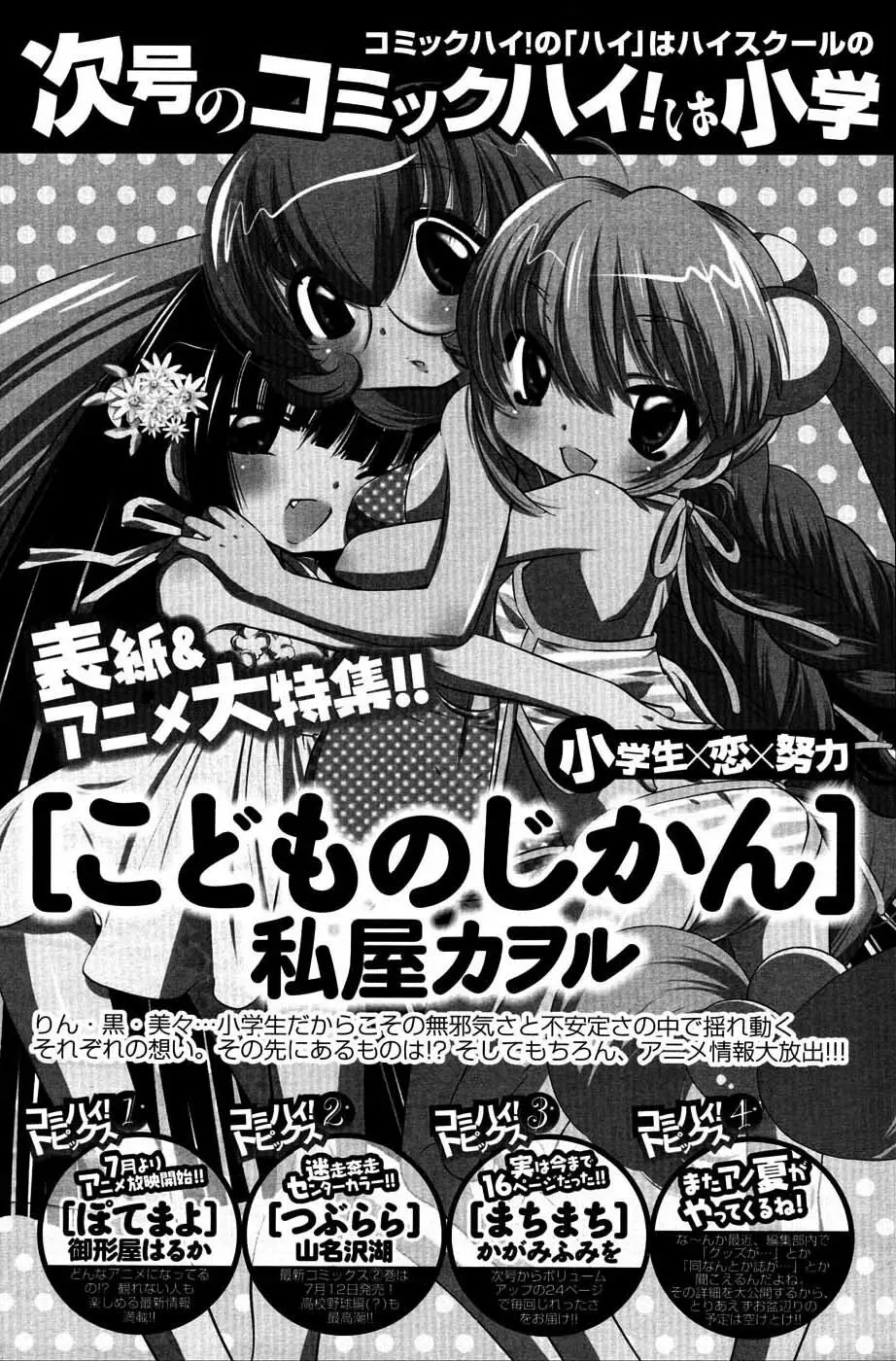 メンズヤングスペシャルIKAZUCHI雷 Vol.3 2007年9月号増刊 120ページ