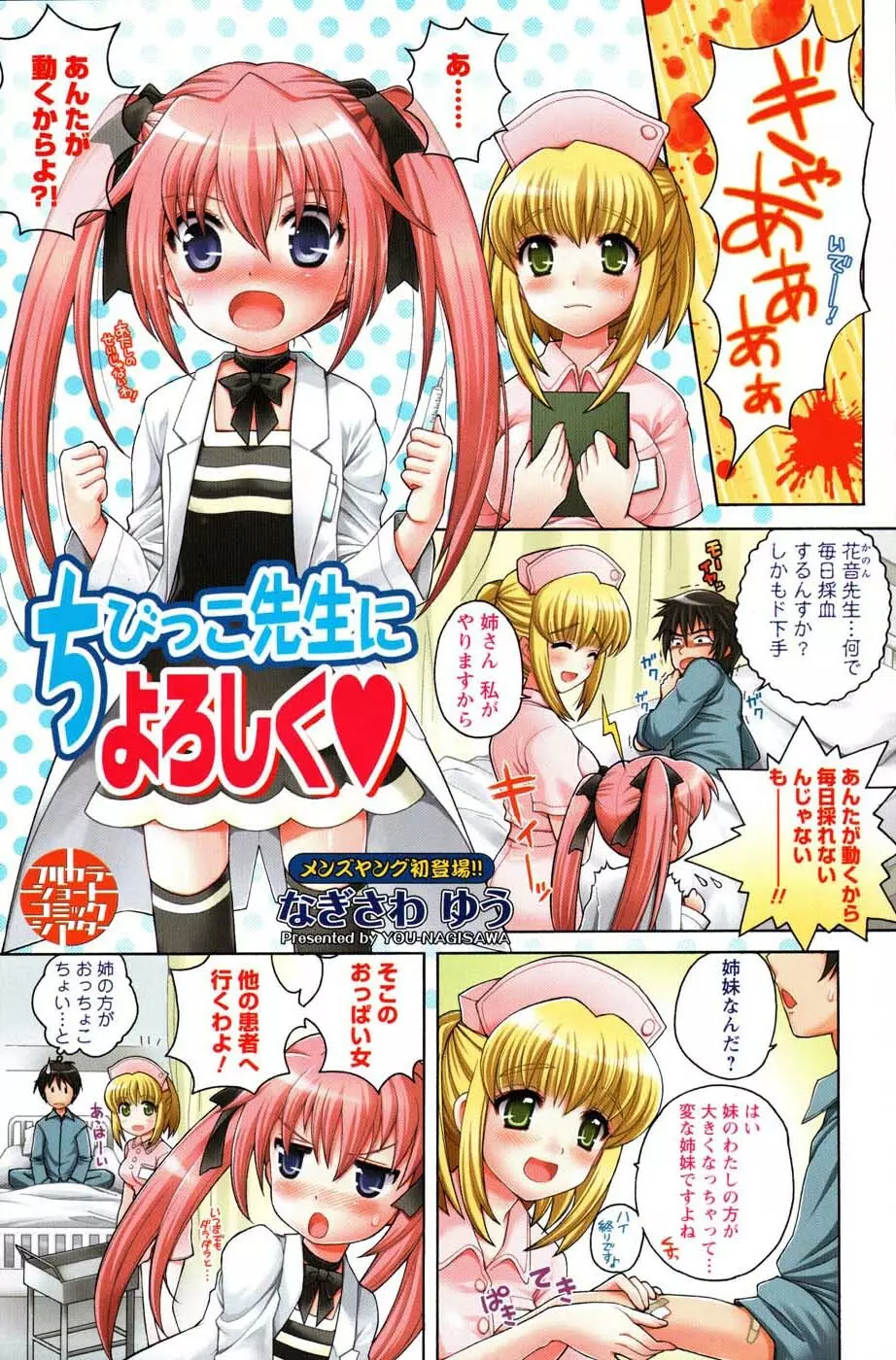 メンズヤングスペシャルIKAZUCHI雷 Vol.3 2007年9月号増刊 122ページ