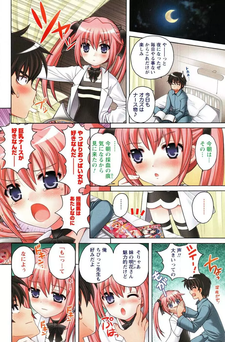 メンズヤングスペシャルIKAZUCHI雷 Vol.3 2007年9月号増刊 123ページ