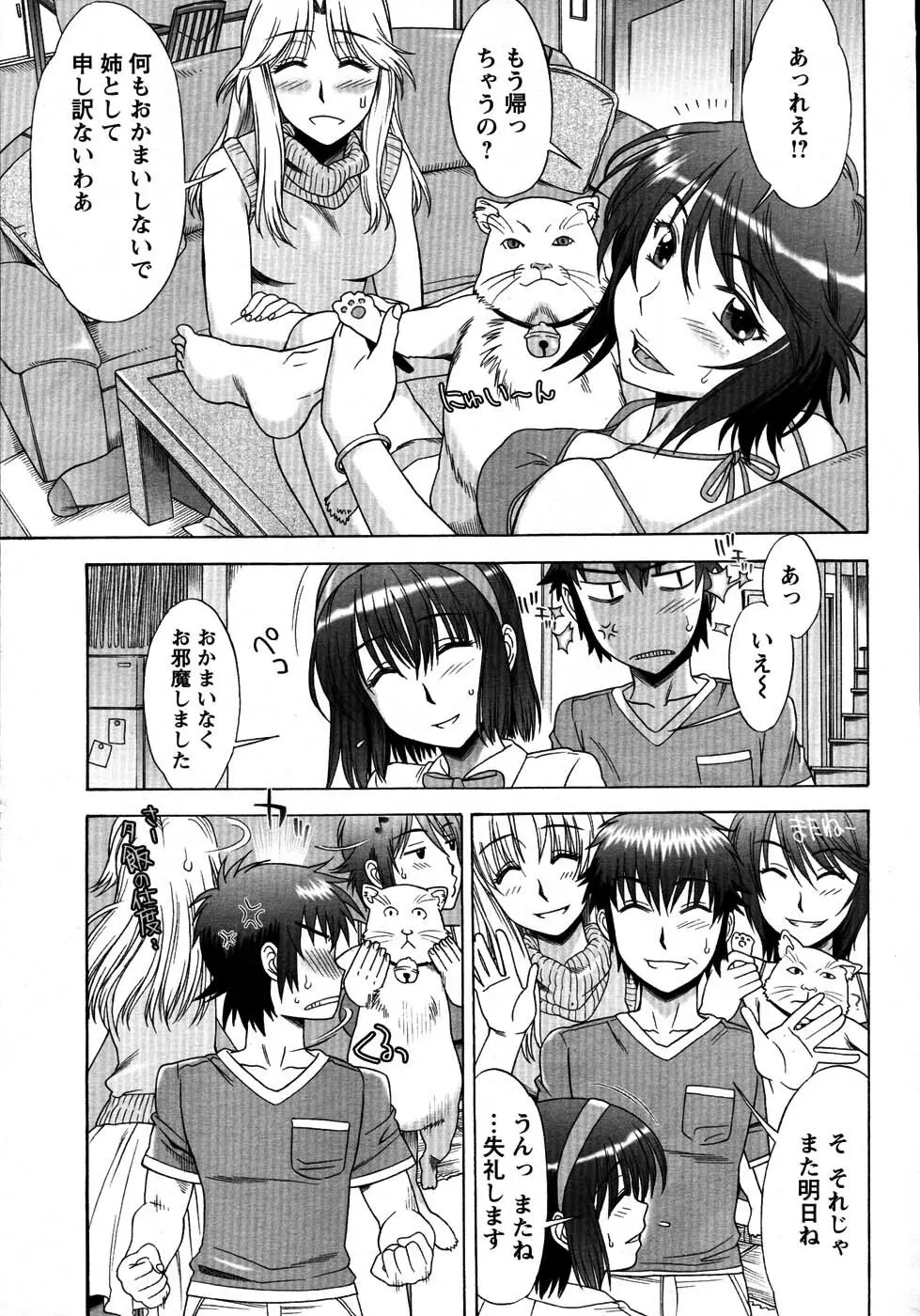 メンズヤングスペシャルIKAZUCHI雷 Vol.3 2007年9月号増刊 14ページ