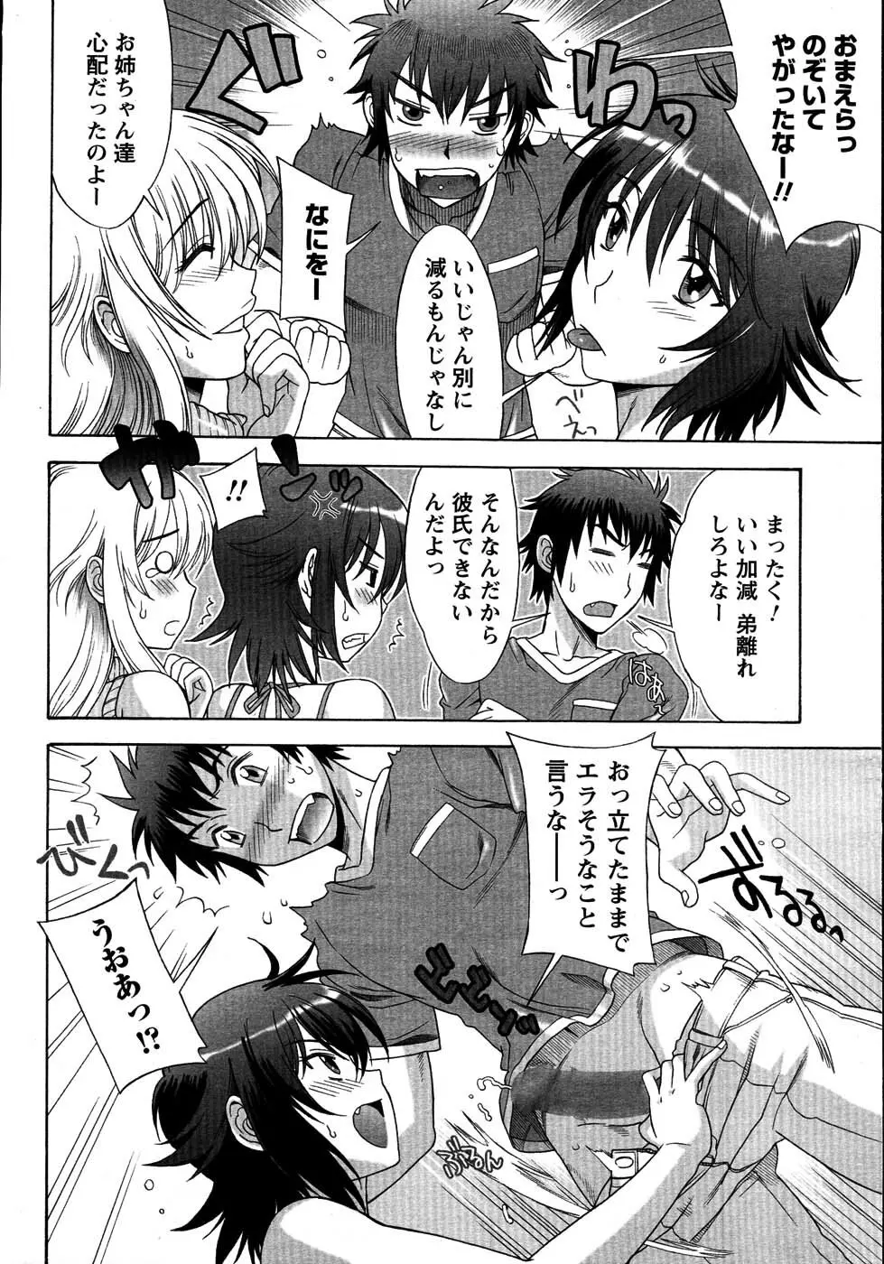 メンズヤングスペシャルIKAZUCHI雷 Vol.3 2007年9月号増刊 15ページ