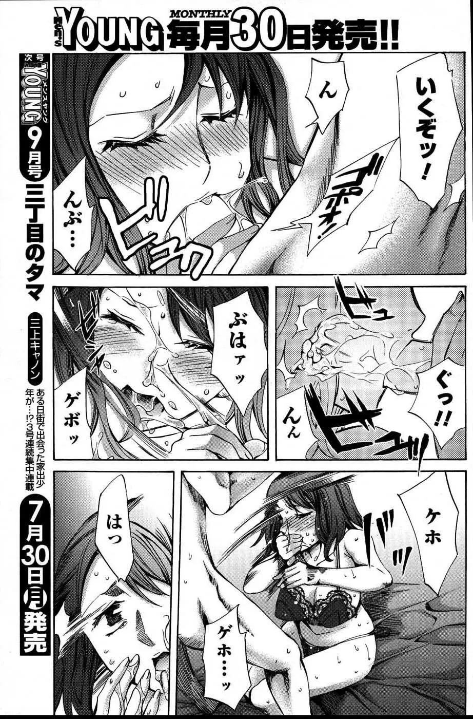 メンズヤングスペシャルIKAZUCHI雷 Vol.3 2007年9月号増刊 150ページ