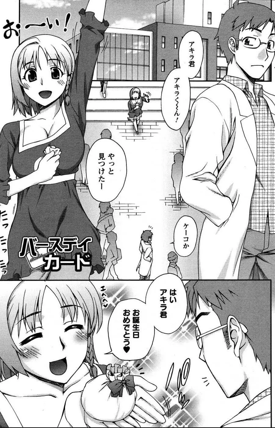 メンズヤングスペシャルIKAZUCHI雷 Vol.3 2007年9月号増刊 156ページ