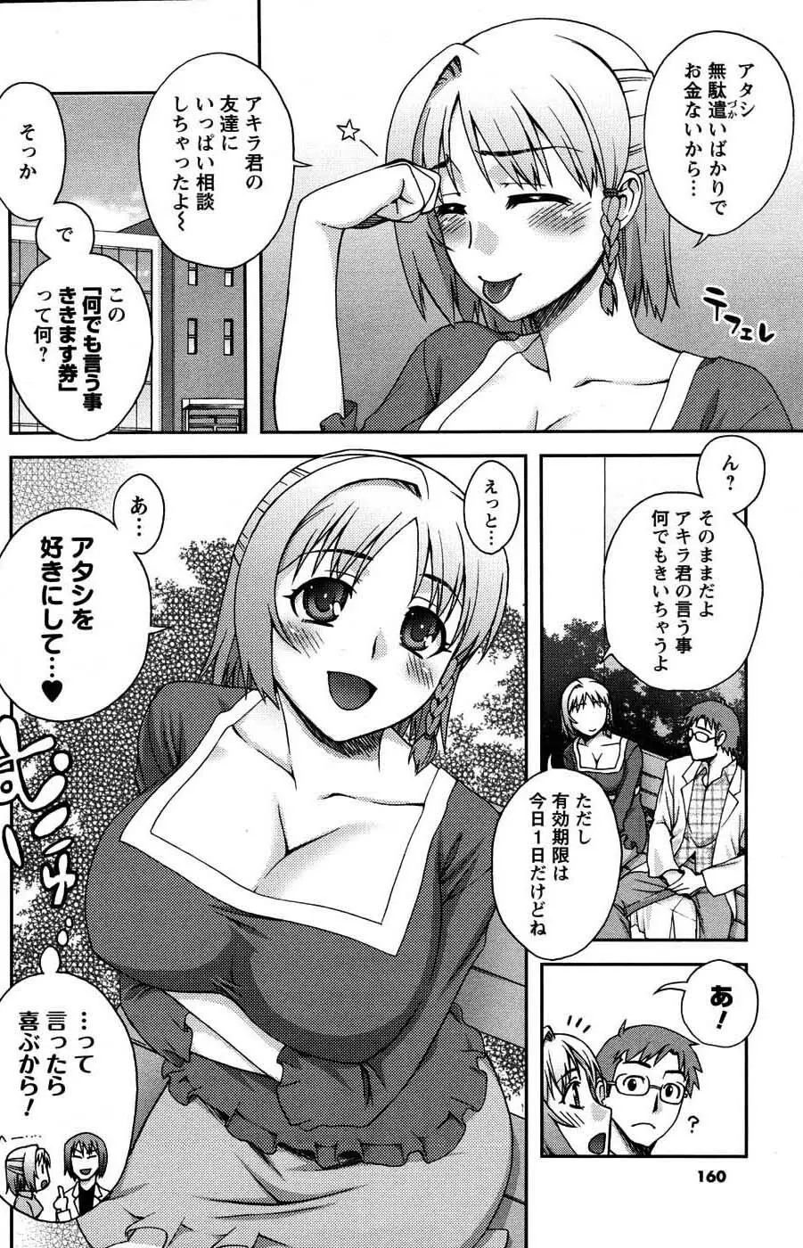 メンズヤングスペシャルIKAZUCHI雷 Vol.3 2007年9月号増刊 159ページ