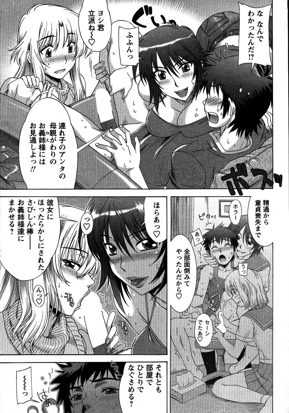 メンズヤングスペシャルIKAZUCHI雷 Vol.3 2007年9月号増刊 16ページ