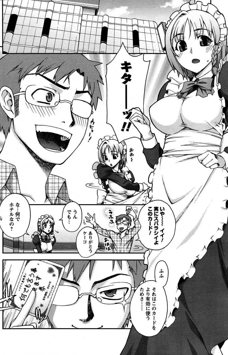 メンズヤングスペシャルIKAZUCHI雷 Vol.3 2007年9月号増刊 161ページ