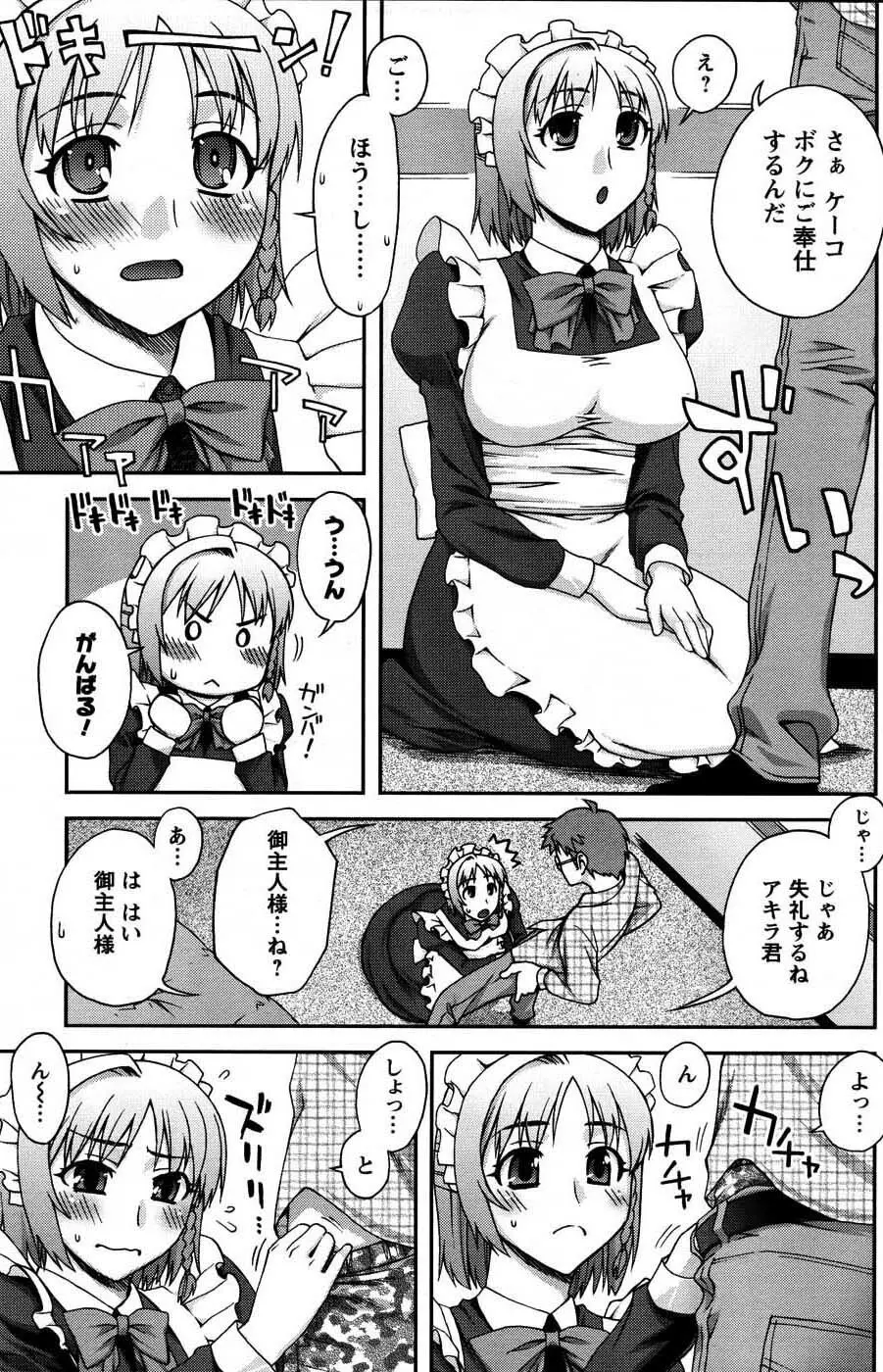 メンズヤングスペシャルIKAZUCHI雷 Vol.3 2007年9月号増刊 162ページ