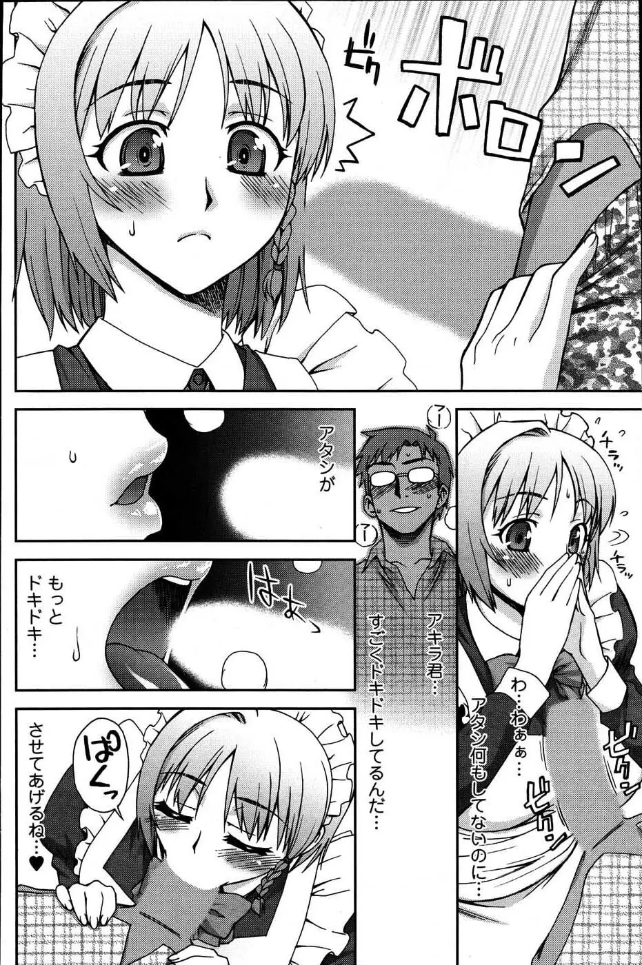 メンズヤングスペシャルIKAZUCHI雷 Vol.3 2007年9月号増刊 163ページ