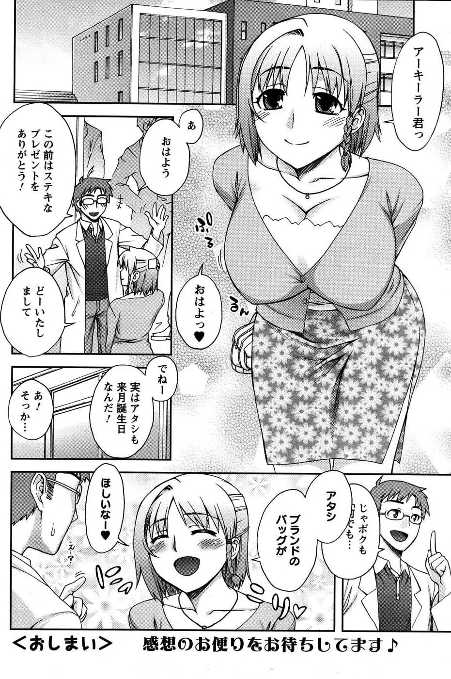 メンズヤングスペシャルIKAZUCHI雷 Vol.3 2007年9月号増刊 175ページ