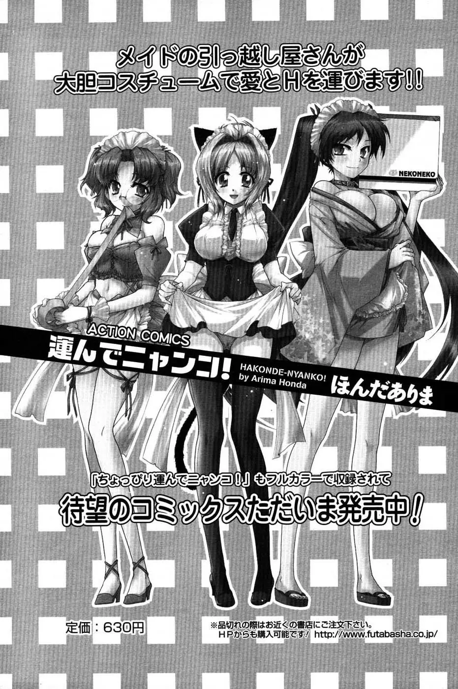 メンズヤングスペシャルIKAZUCHI雷 Vol.3 2007年9月号増刊 176ページ