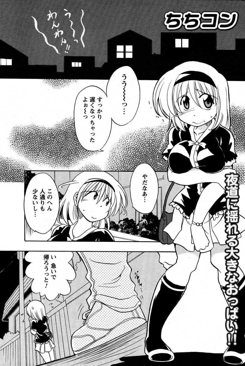 メンズヤングスペシャルIKAZUCHI雷 Vol.3 2007年9月号増刊 198ページ