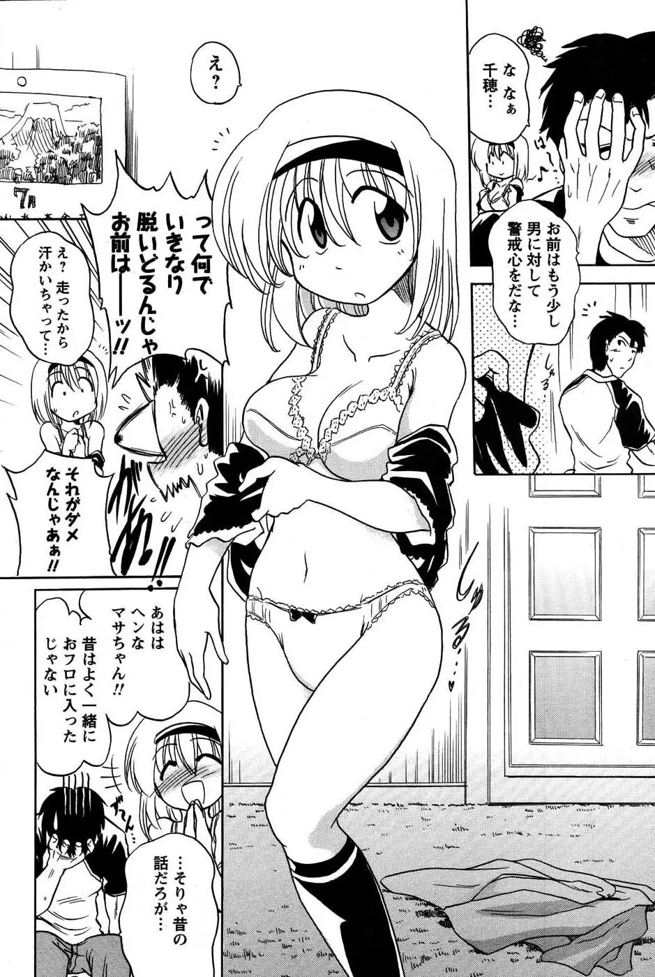 メンズヤングスペシャルIKAZUCHI雷 Vol.3 2007年9月号増刊 203ページ