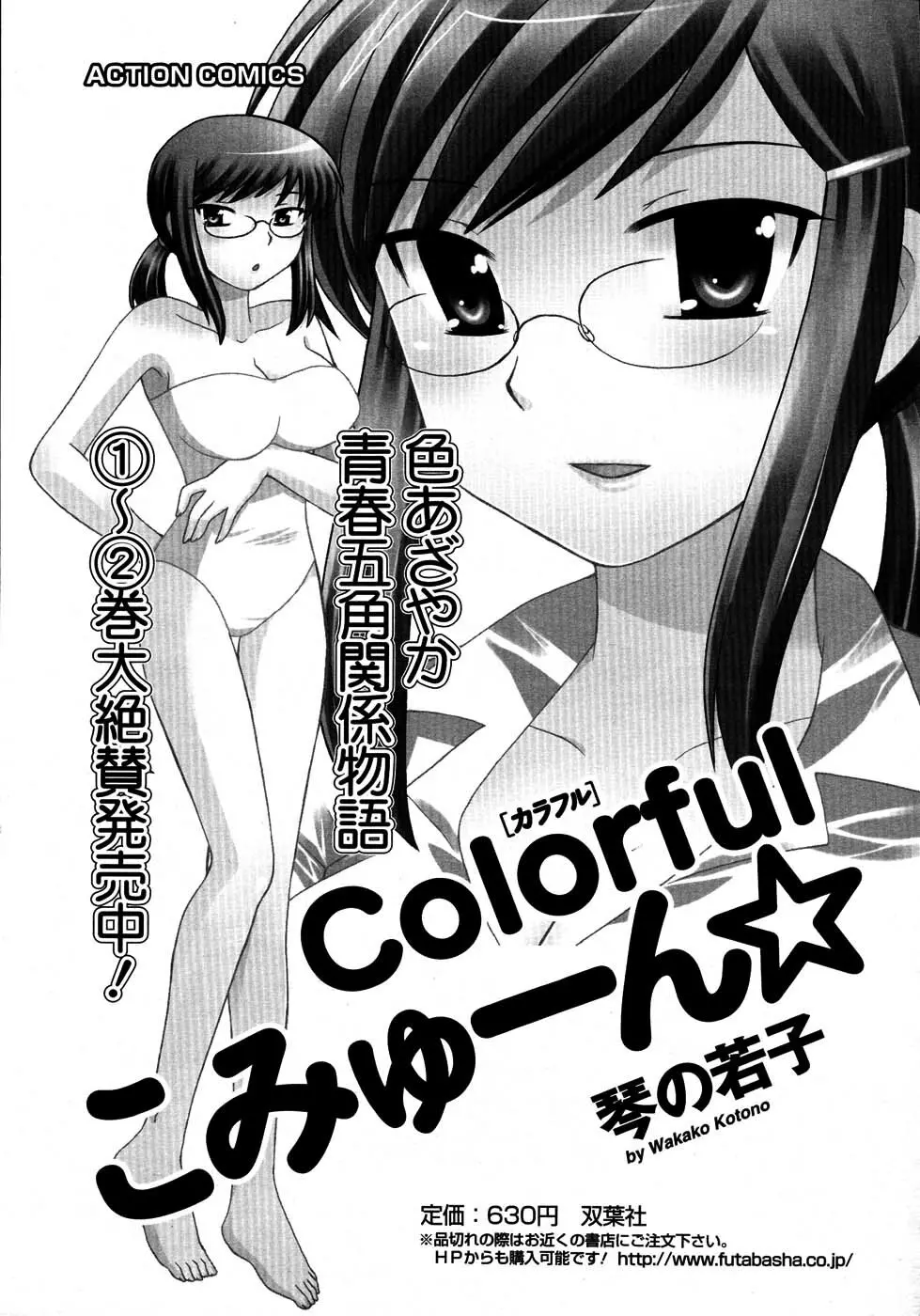 メンズヤングスペシャルIKAZUCHI雷 Vol.3 2007年9月号増刊 30ページ