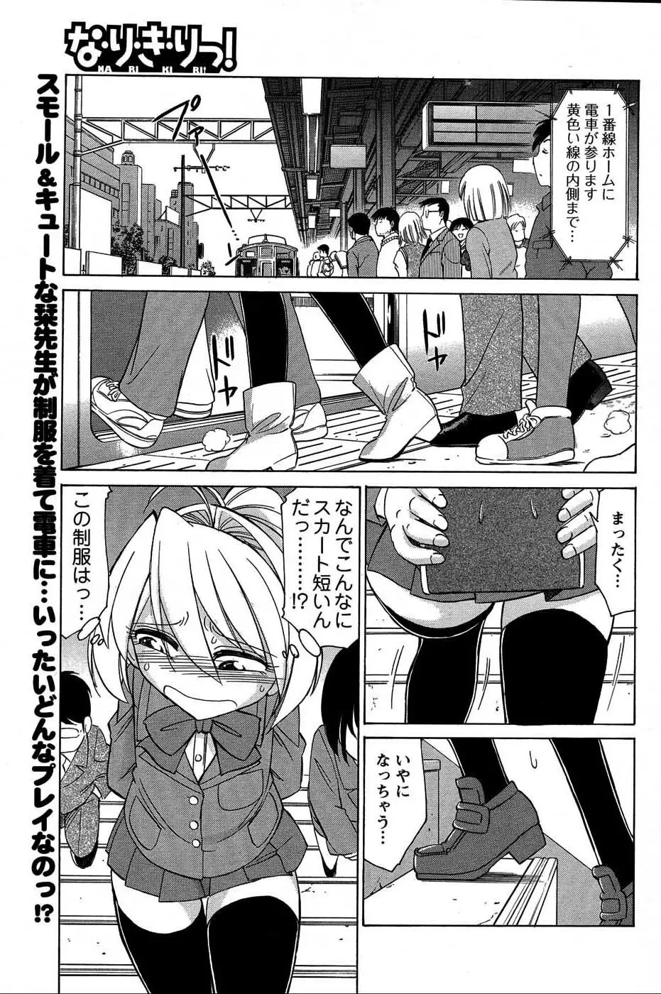 メンズヤングスペシャルIKAZUCHI雷 Vol.3 2007年9月号増刊 52ページ