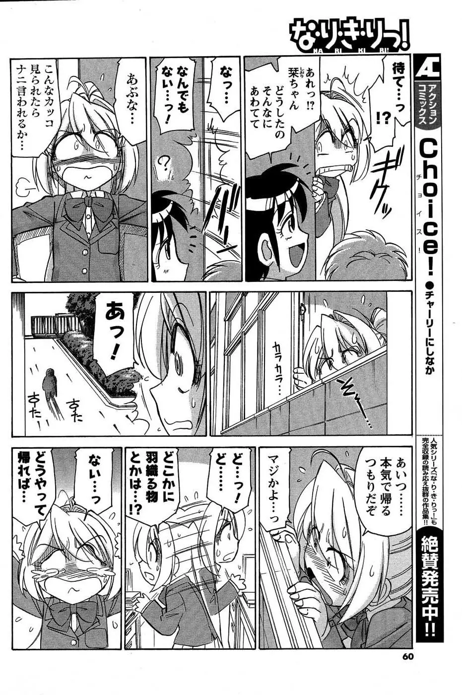 メンズヤングスペシャルIKAZUCHI雷 Vol.3 2007年9月号増刊 59ページ