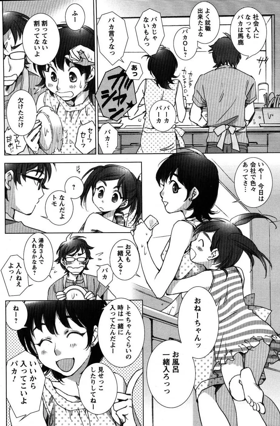 メンズヤングスペシャルIKAZUCHI雷 Vol.3 2007年9月号増刊 79ページ