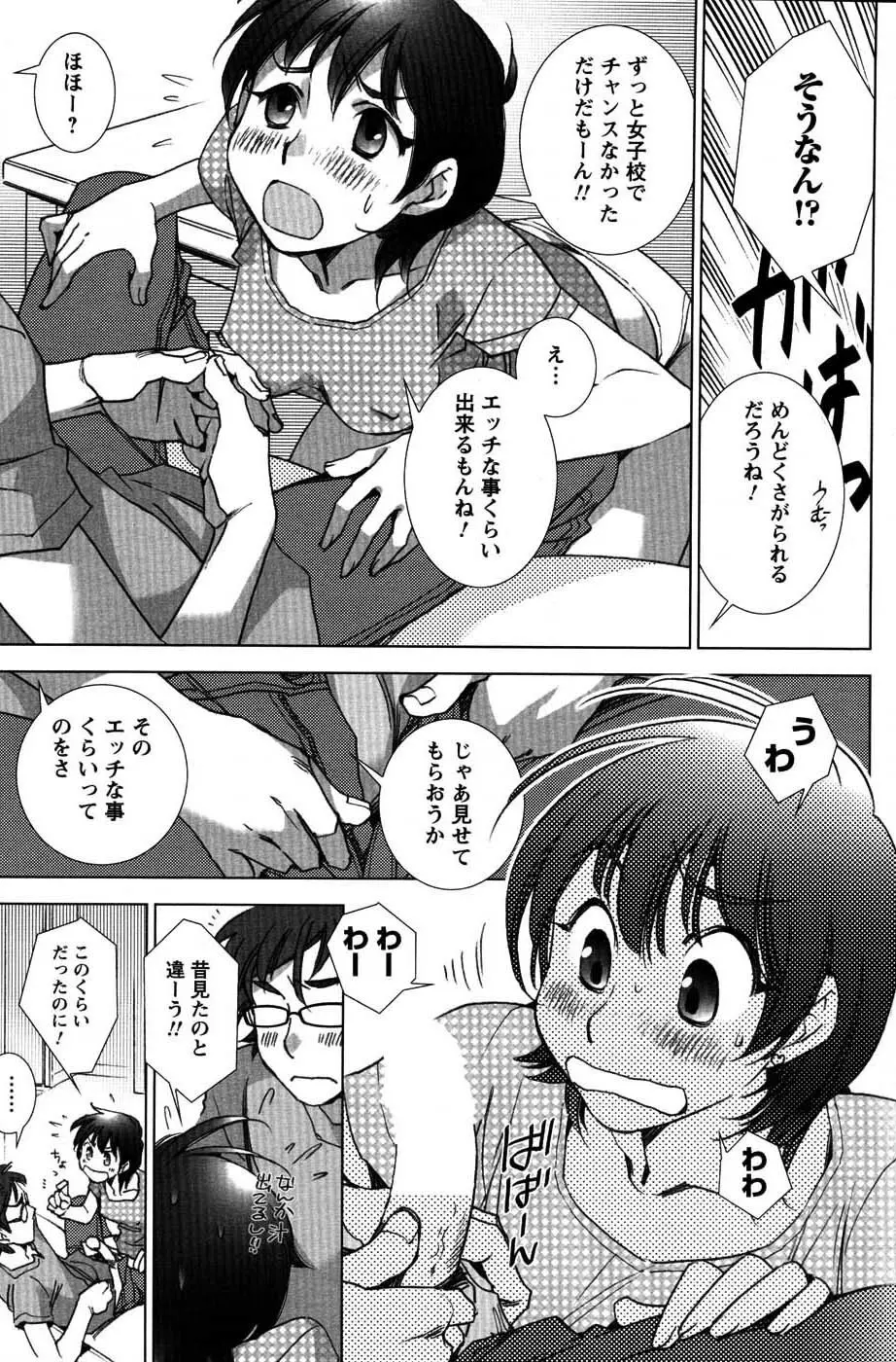 メンズヤングスペシャルIKAZUCHI雷 Vol.3 2007年9月号増刊 84ページ