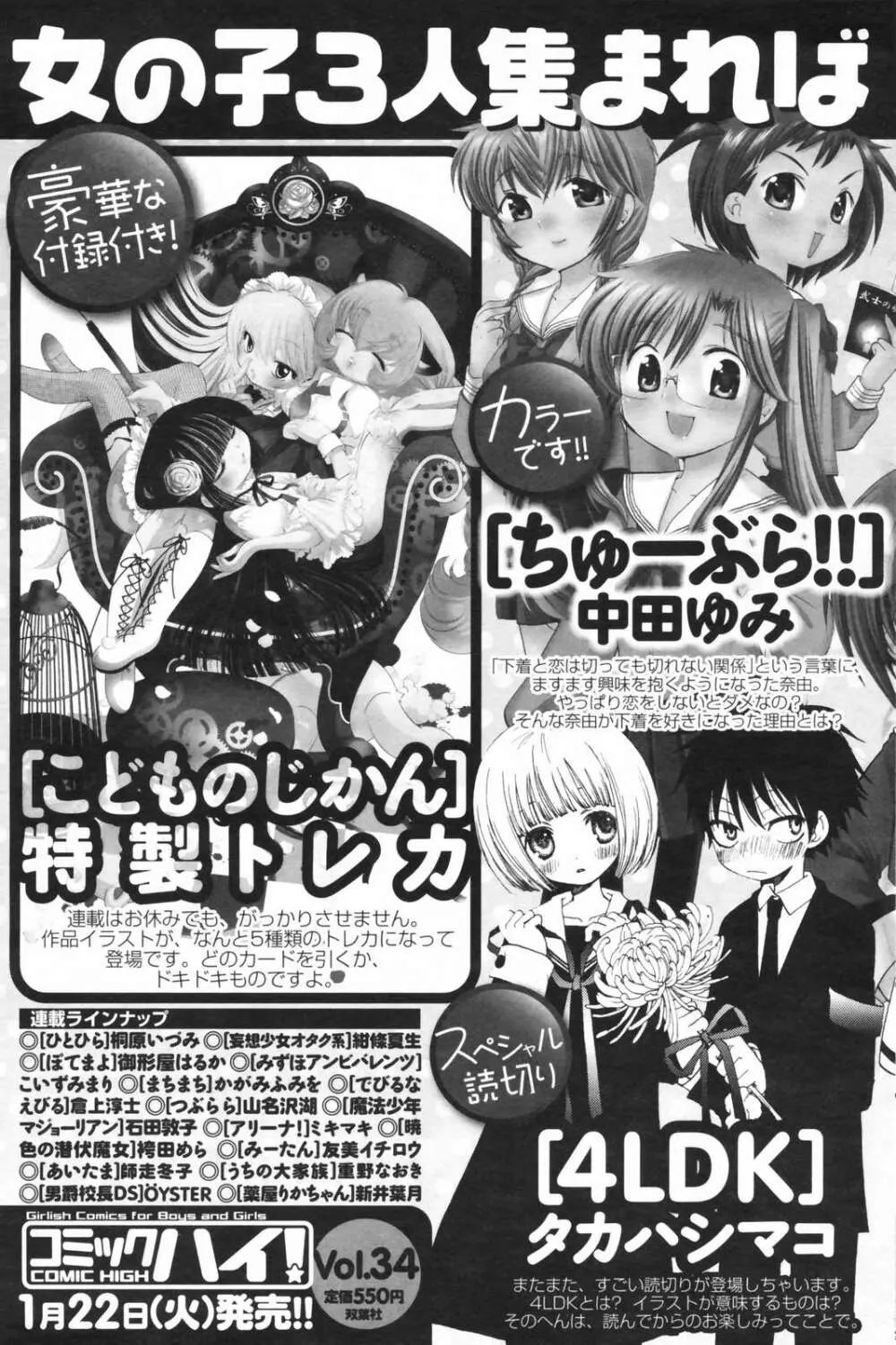 メンズヤングスペシャルIKAZUCHI雷 Vol.5 2008年3月号増刊 121ページ