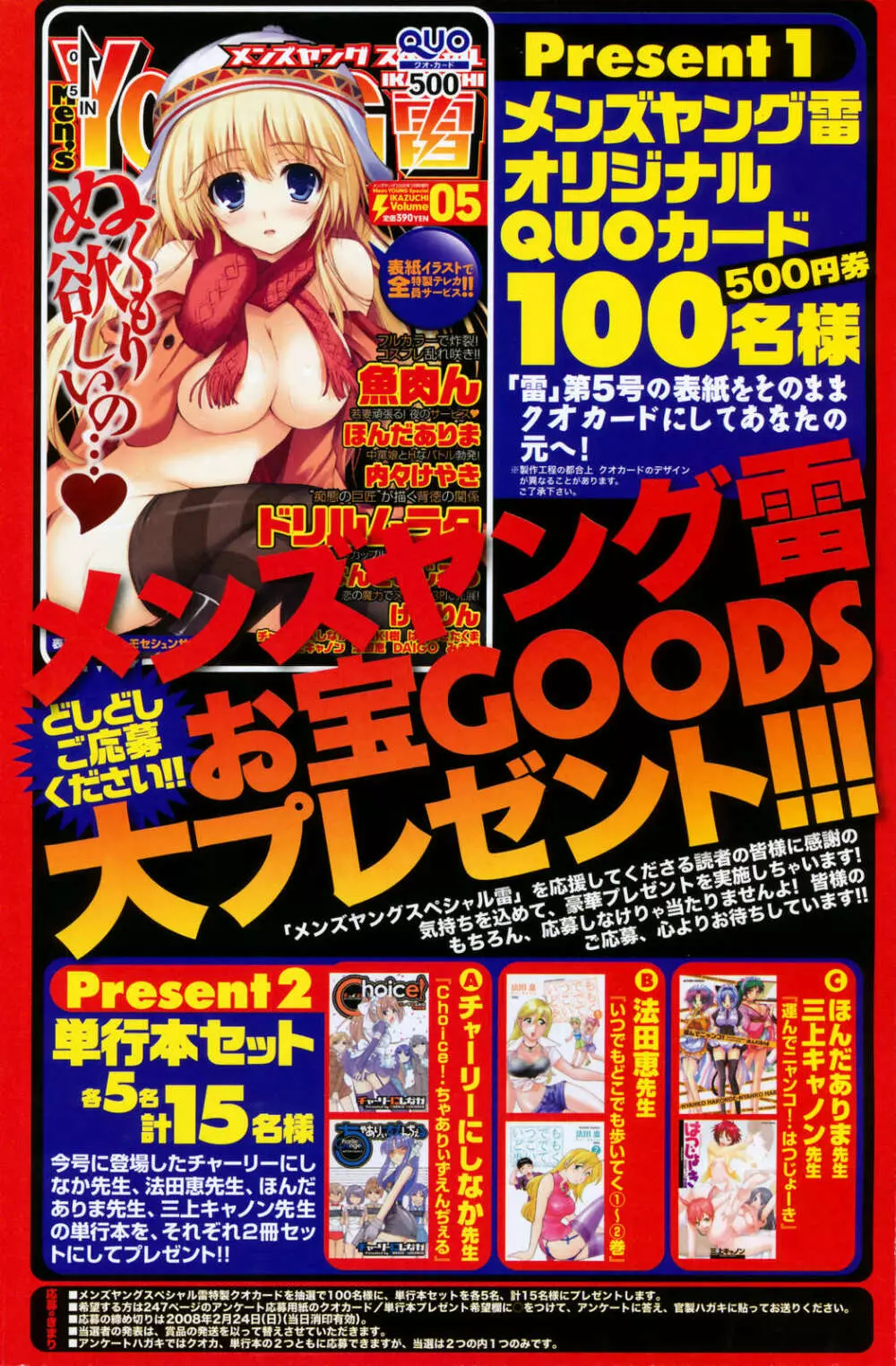 メンズヤングスペシャルIKAZUCHI雷 Vol.5 2008年3月号増刊 138ページ