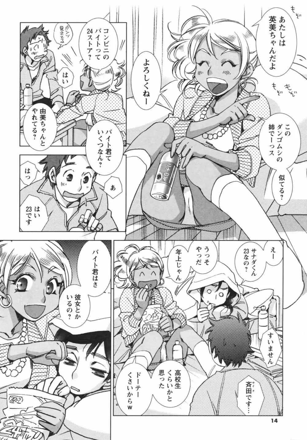 メンズヤングスペシャルIKAZUCHI雷 Vol.5 2008年3月号増刊 14ページ